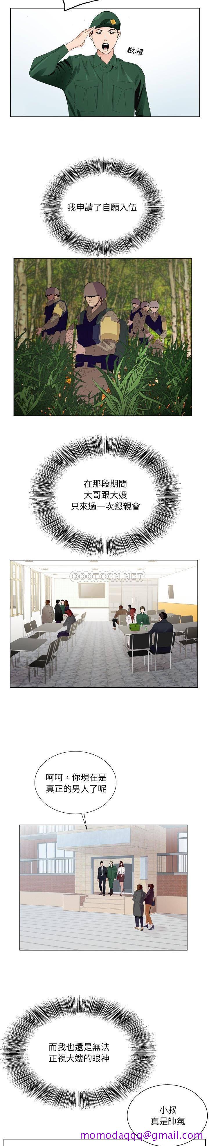 《初恋变嫂嫂》漫画 第5章