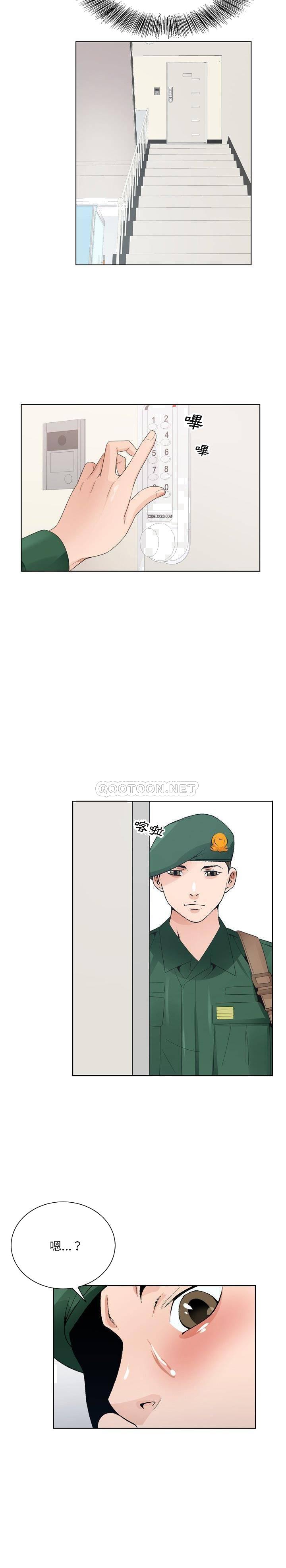 《初恋变嫂嫂》漫画 第5章