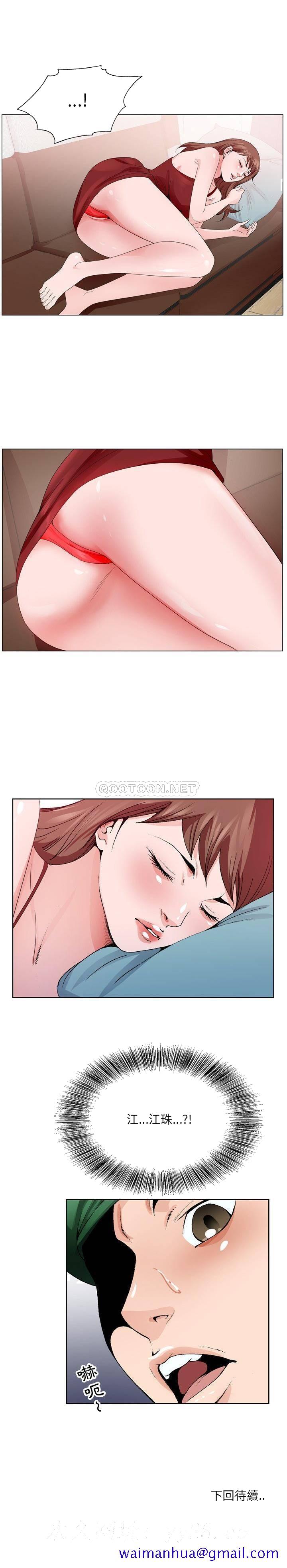 《初恋变嫂嫂》漫画 第5章