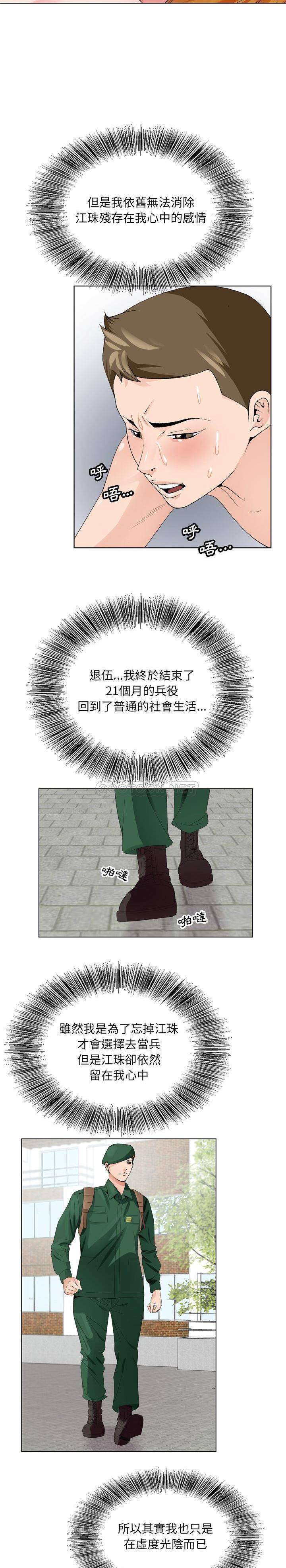 《初恋变嫂嫂》漫画 第5章