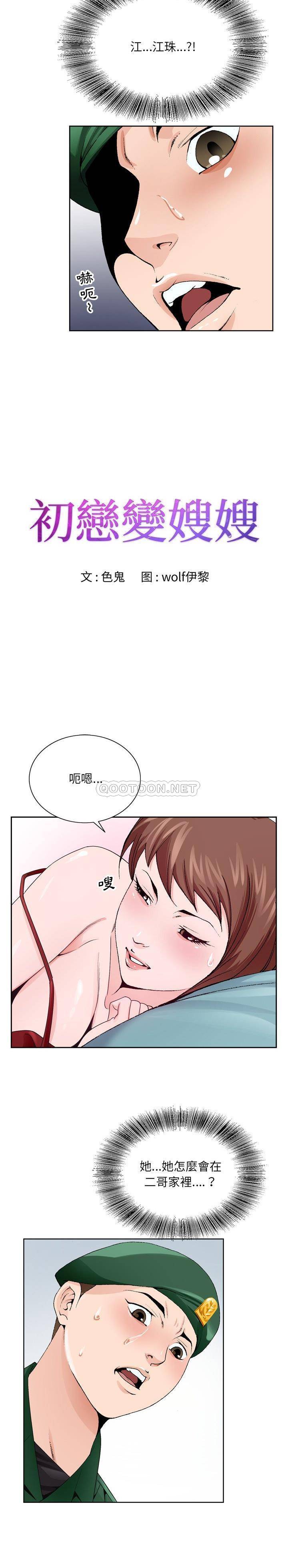 《初恋变嫂嫂》漫画 第6章