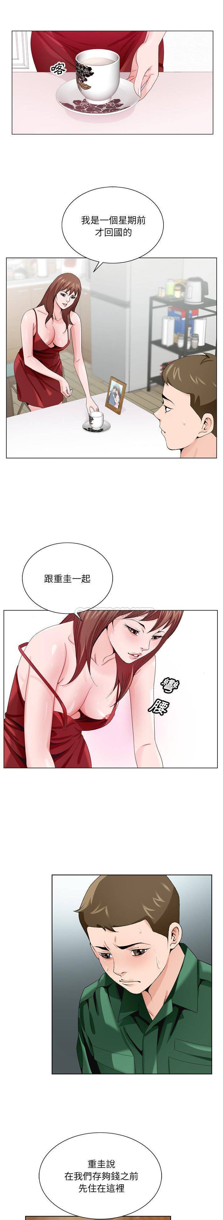 《初恋变嫂嫂》漫画 第6章