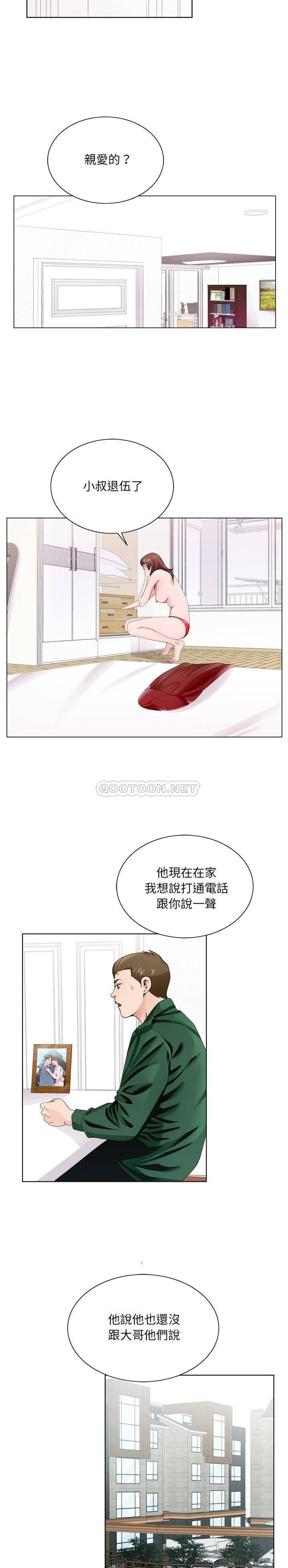 《初恋变嫂嫂》漫画 第6章