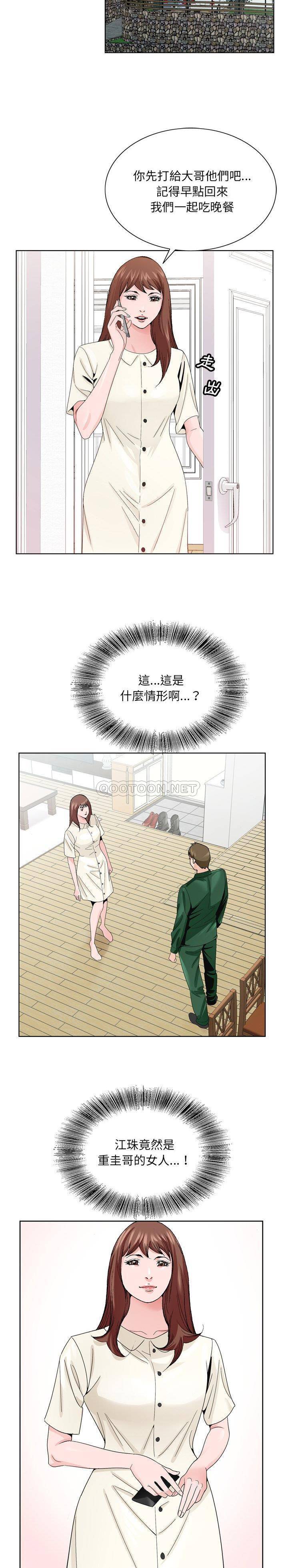 《初恋变嫂嫂》漫画 第6章