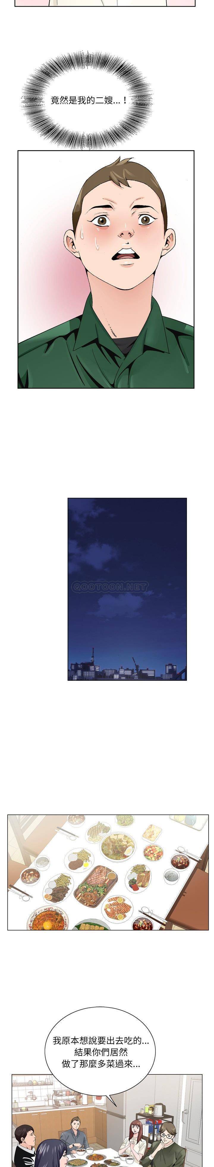 《初恋变嫂嫂》漫画 第6章