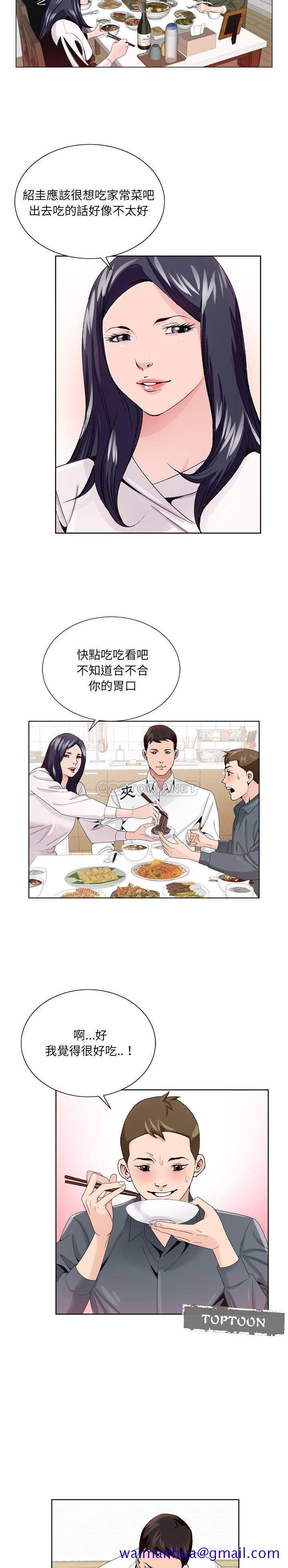 《初恋变嫂嫂》漫画 第6章