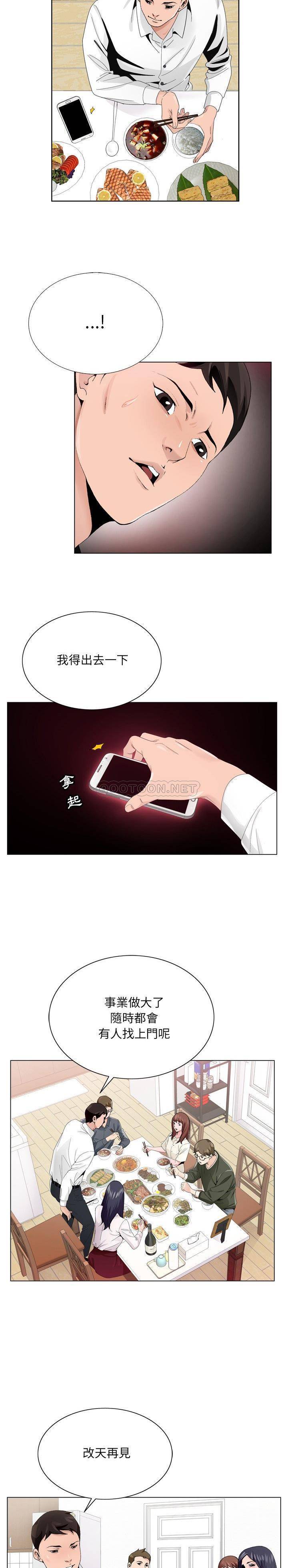《初恋变嫂嫂》漫画 第6章