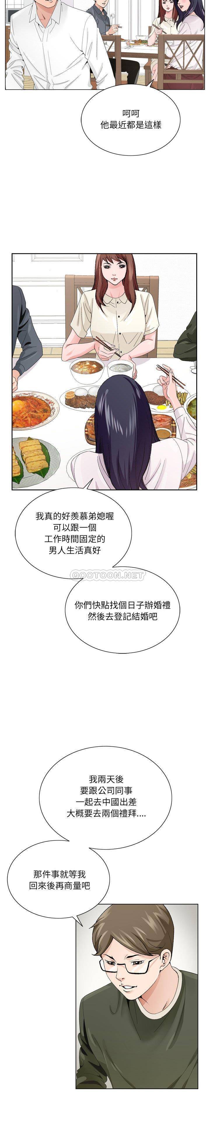 《初恋变嫂嫂》漫画 第6章