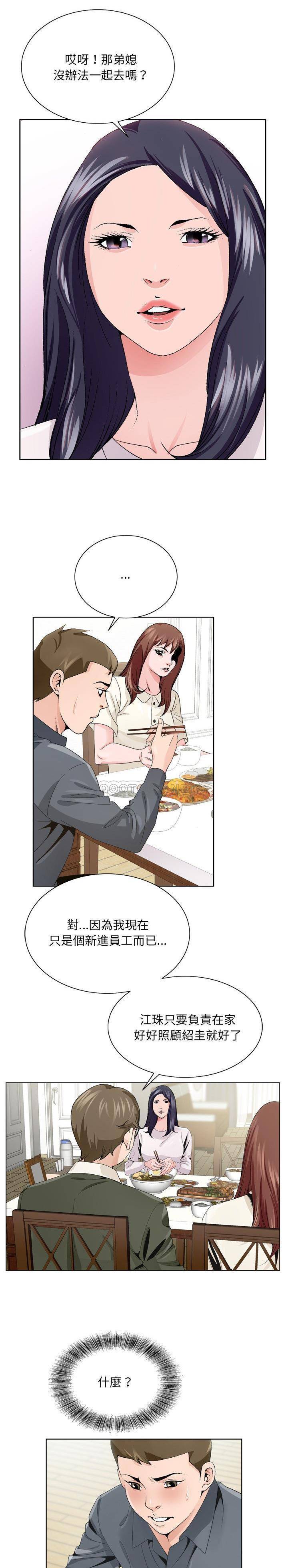 《初恋变嫂嫂》漫画 第6章