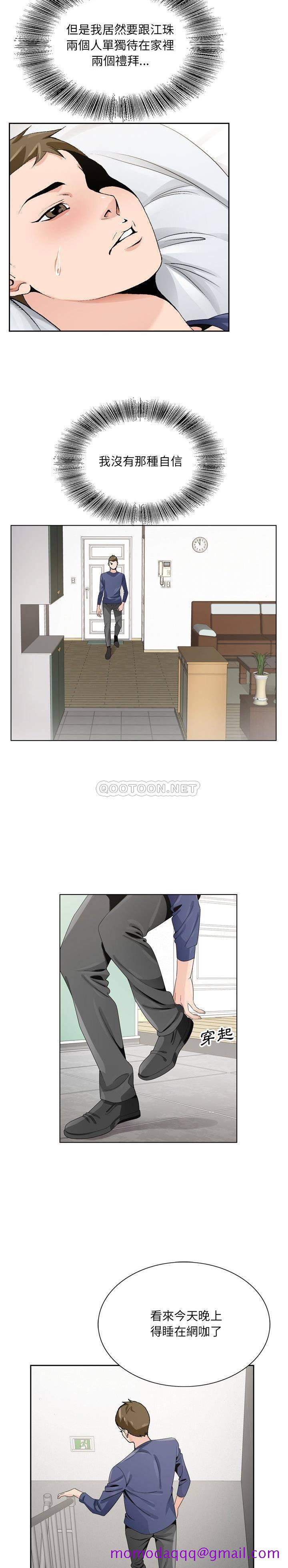 《初恋变嫂嫂》漫画 第6章