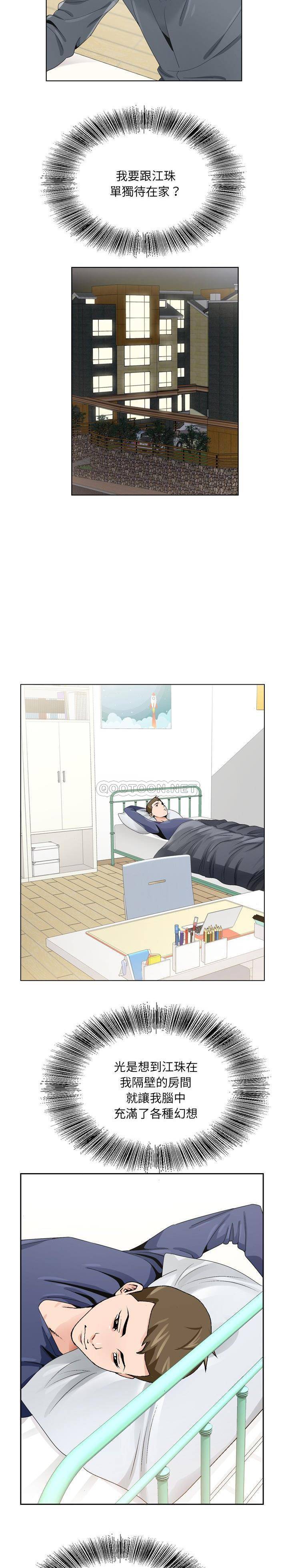 《初恋变嫂嫂》漫画 第6章