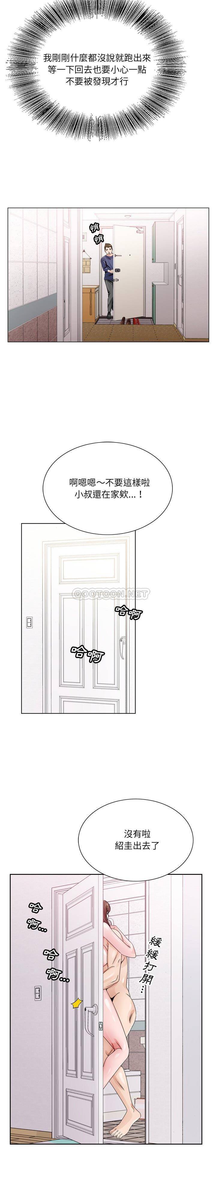 《初恋变嫂嫂》漫画 第6章