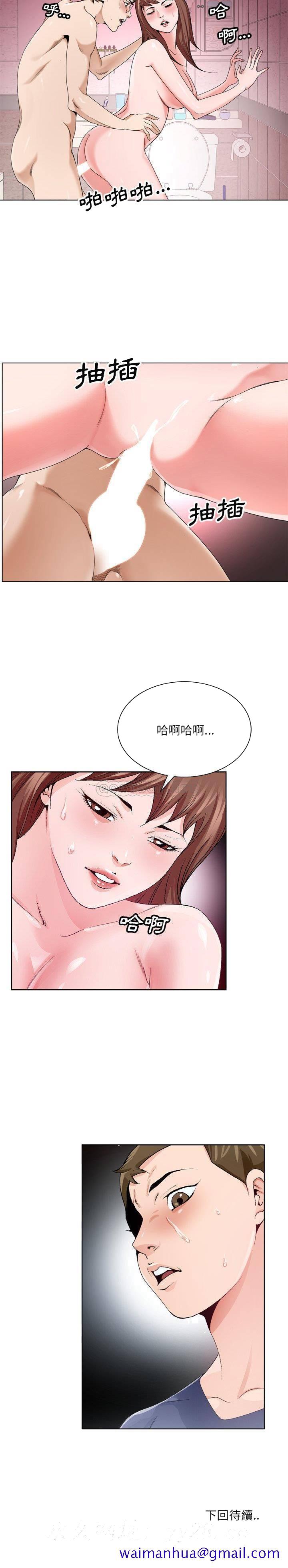 《初恋变嫂嫂》漫画 第6章