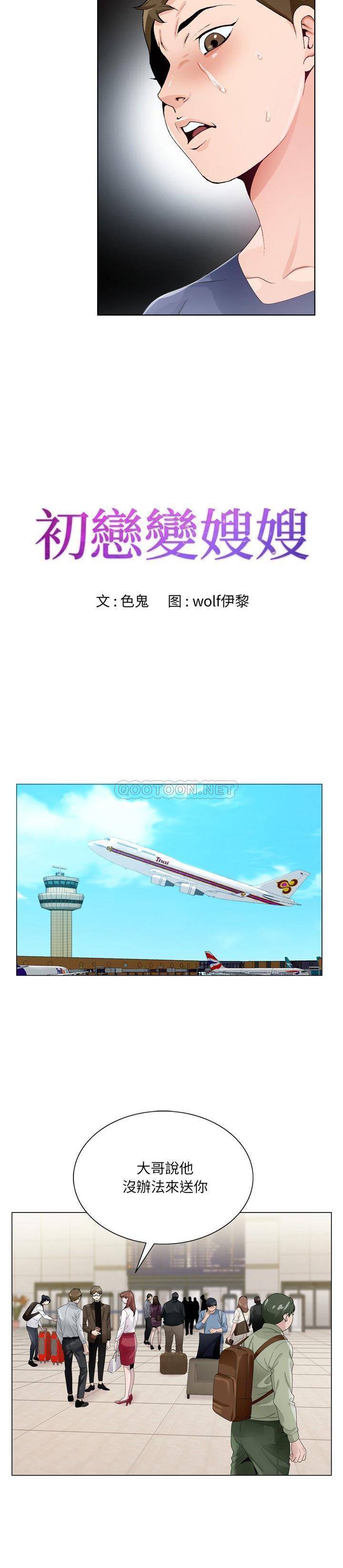 《初恋变嫂嫂》漫画 第7章