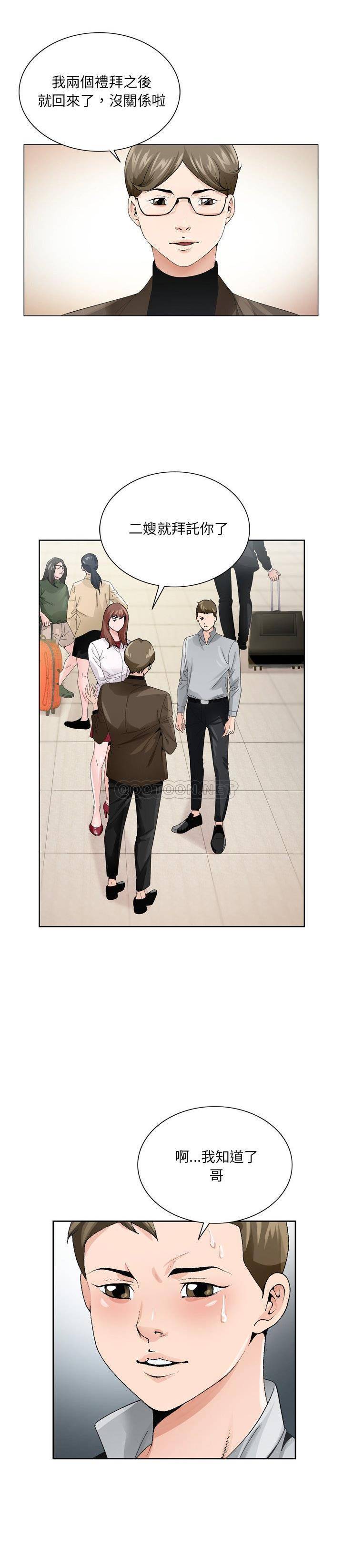 《初恋变嫂嫂》漫画 第7章