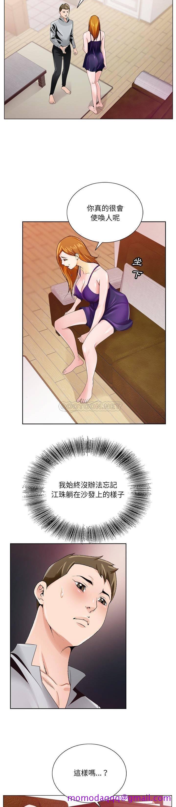 《初恋变嫂嫂》漫画 第7章