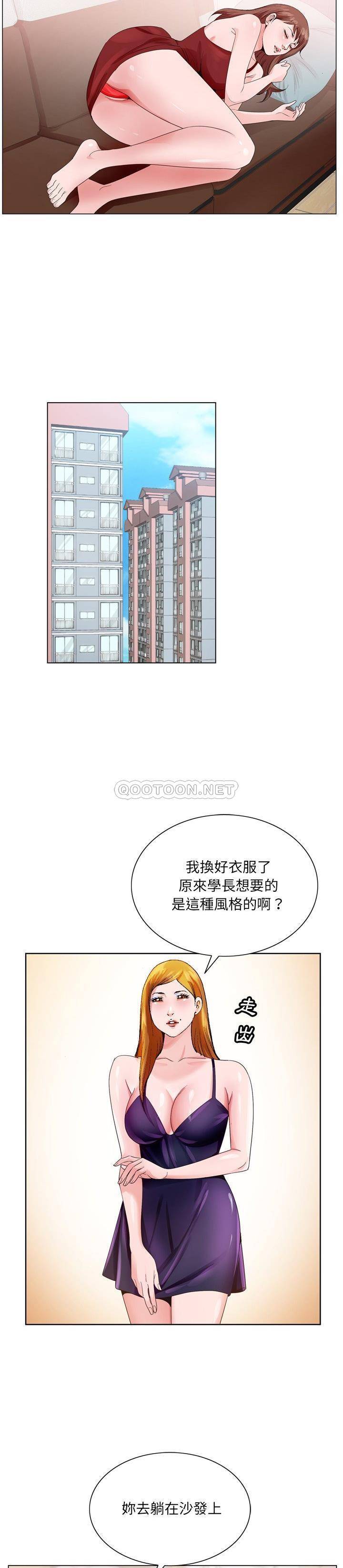 《初恋变嫂嫂》漫画 第7章