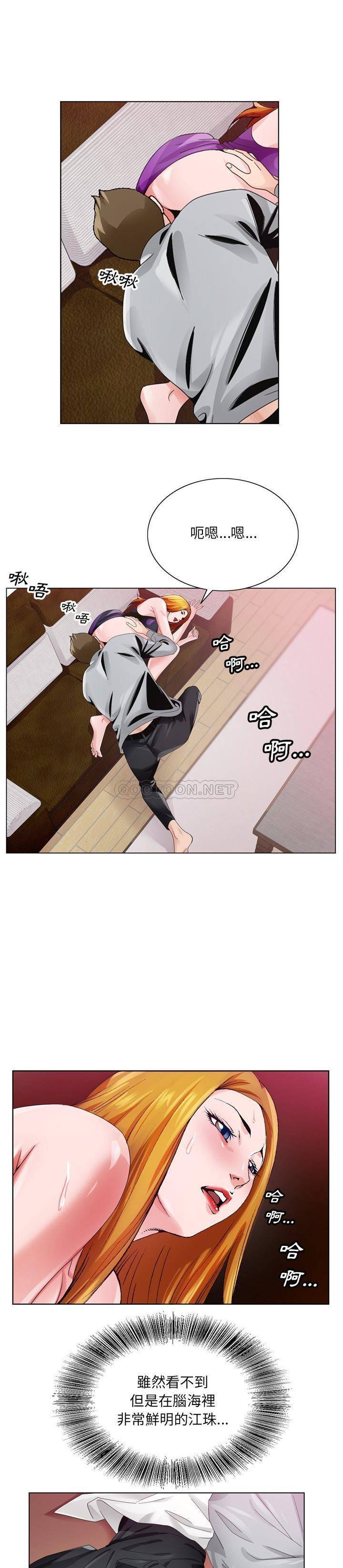 《初恋变嫂嫂》漫画 第7章