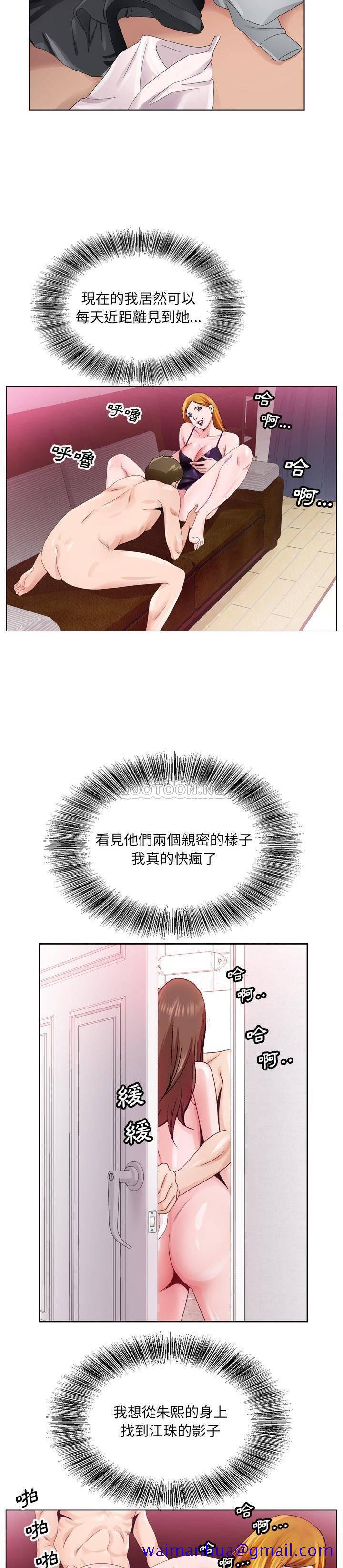 《初恋变嫂嫂》漫画 第7章