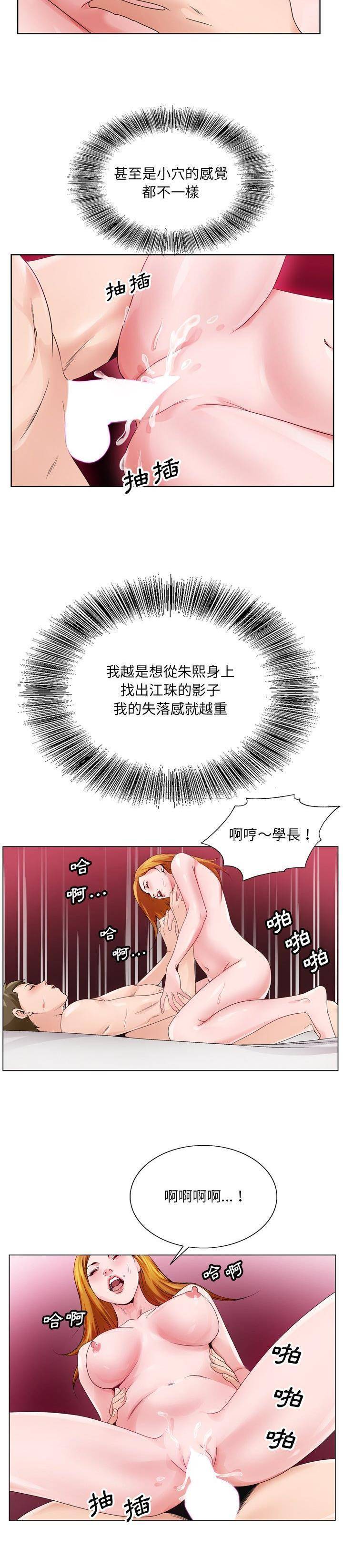 《初恋变嫂嫂》漫画 第7章