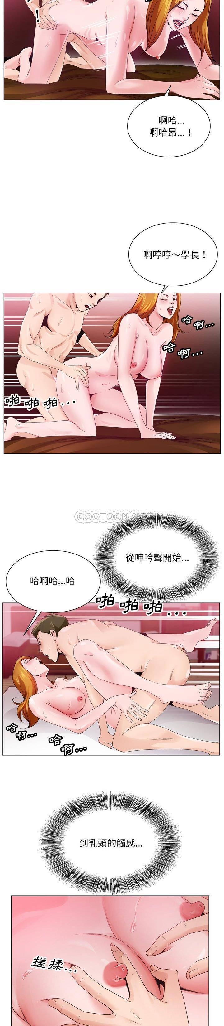 《初恋变嫂嫂》漫画 第7章