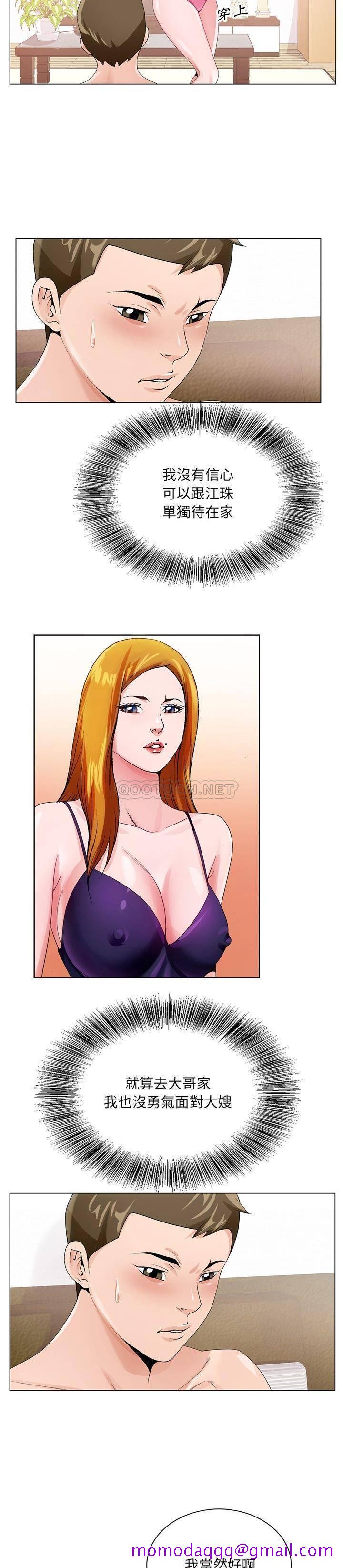 《初恋变嫂嫂》漫画 第7章