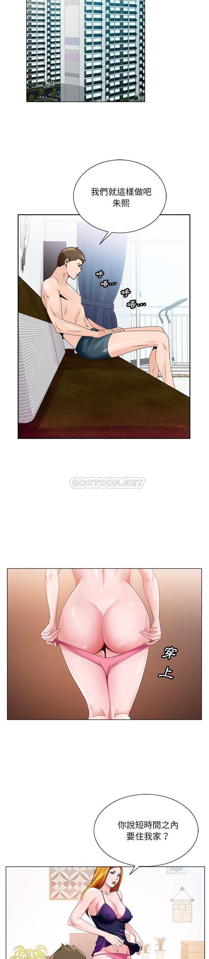 《初恋变嫂嫂》漫画 第7章