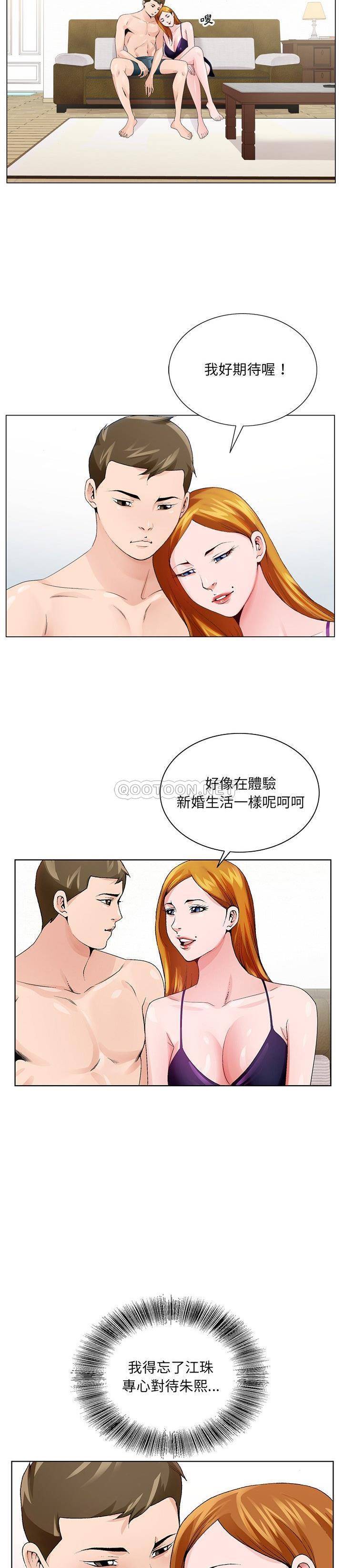 《初恋变嫂嫂》漫画 第7章