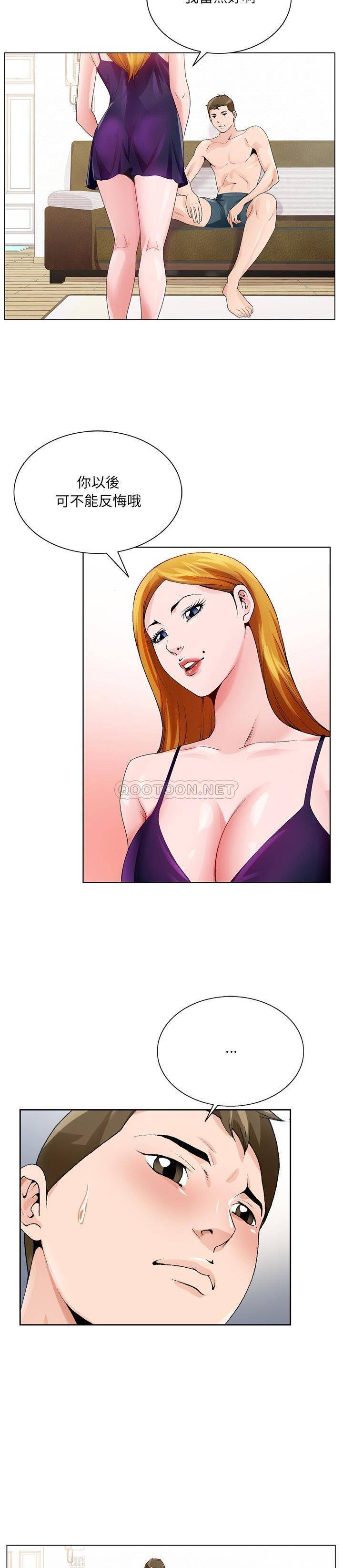 《初恋变嫂嫂》漫画 第7章