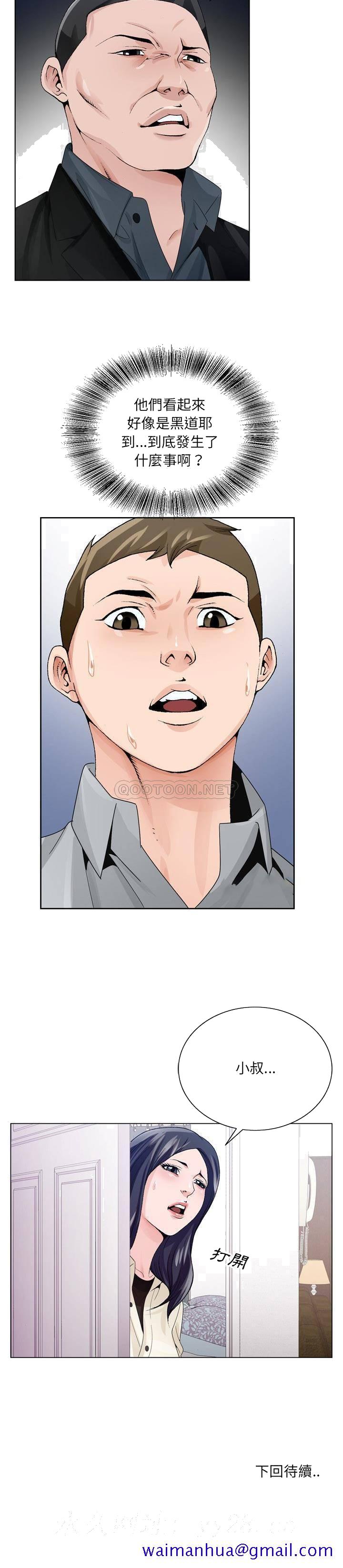 《初恋变嫂嫂》漫画 第7章