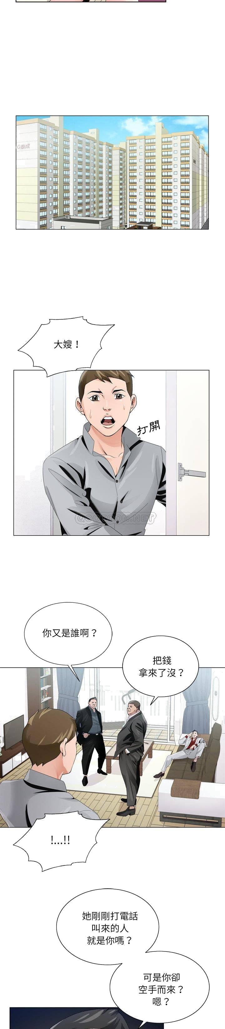 《初恋变嫂嫂》漫画 第7章