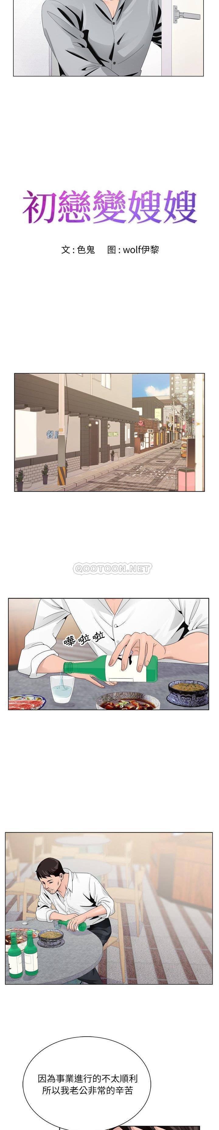 《初恋变嫂嫂》漫画 第8章