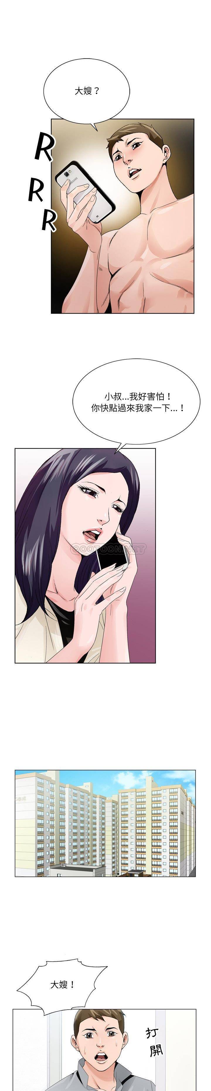 《初恋变嫂嫂》漫画 第8章