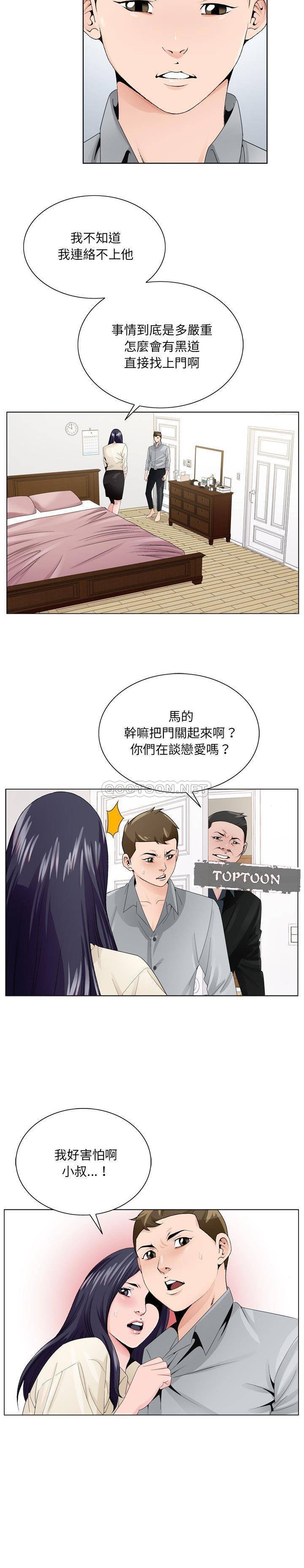 《初恋变嫂嫂》漫画 第8章
