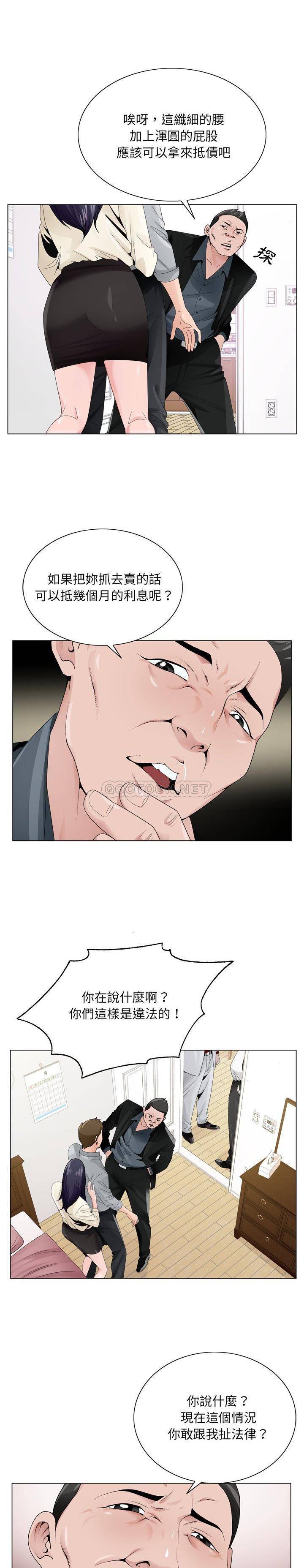 《初恋变嫂嫂》漫画 第8章