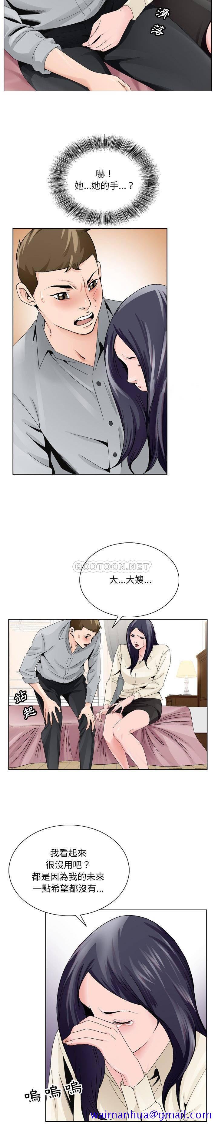 《初恋变嫂嫂》漫画 第8章