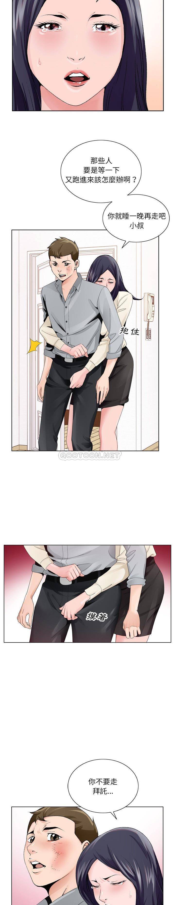 《初恋变嫂嫂》漫画 第8章