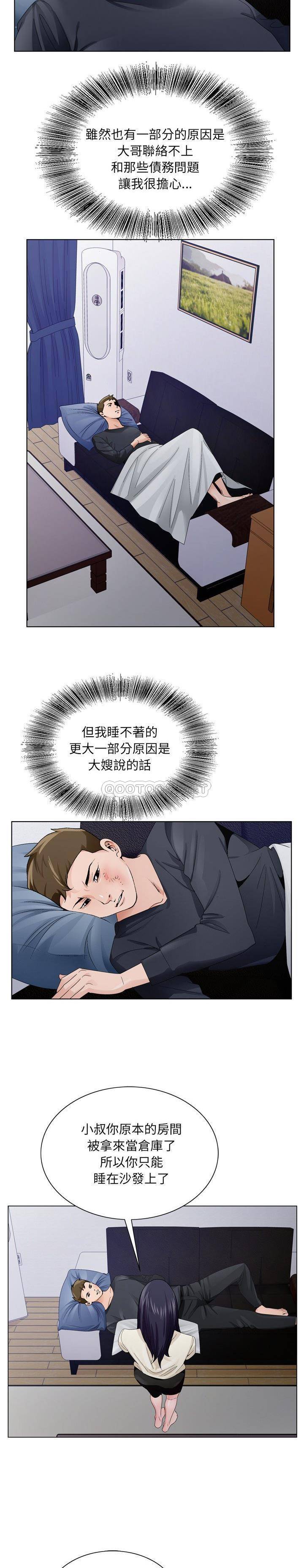 《初恋变嫂嫂》漫画 第8章