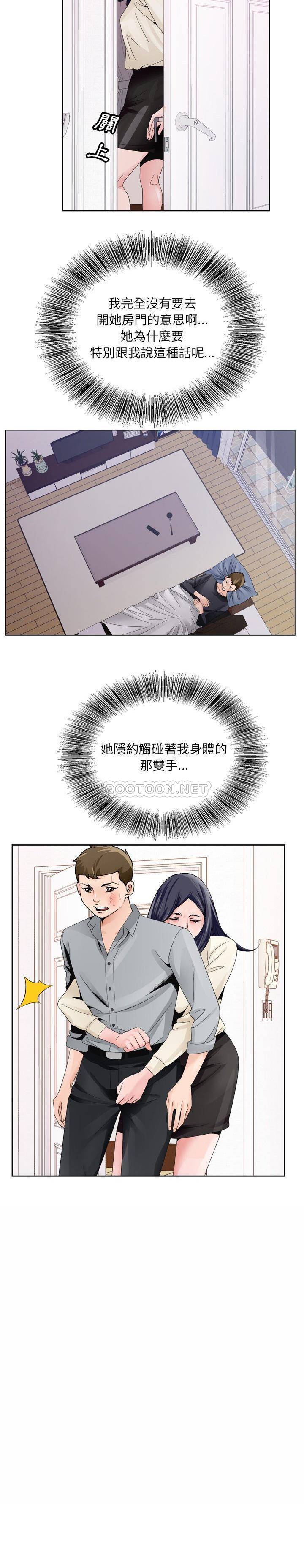 《初恋变嫂嫂》漫画 第8章