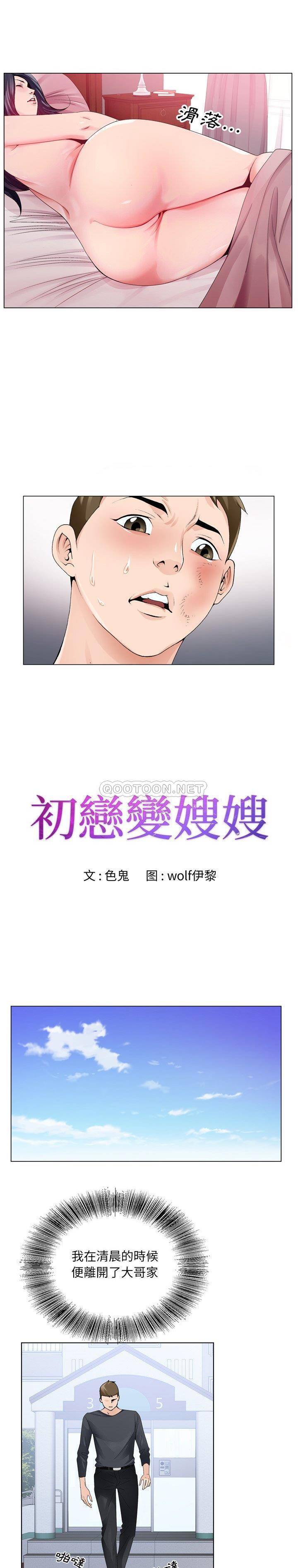 《初恋变嫂嫂》漫画 第9章