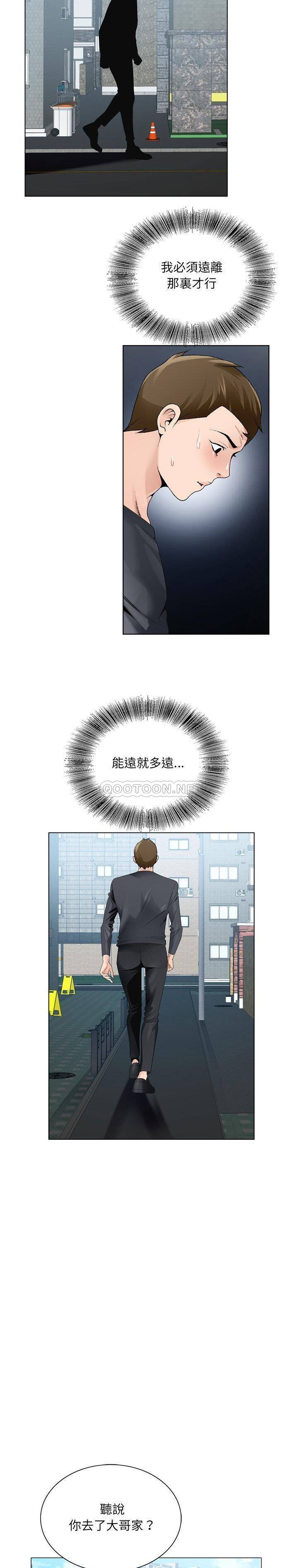 《初恋变嫂嫂》漫画 第9章