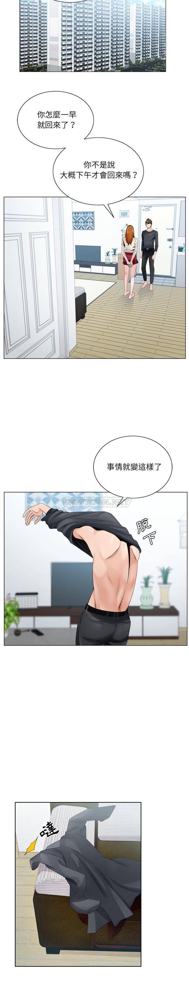 《初恋变嫂嫂》漫画 第9章
