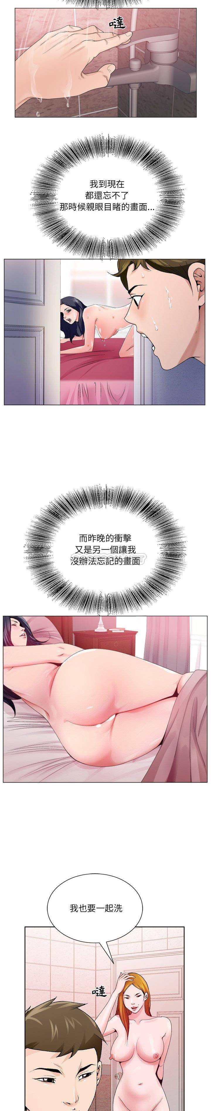 《初恋变嫂嫂》漫画 第9章