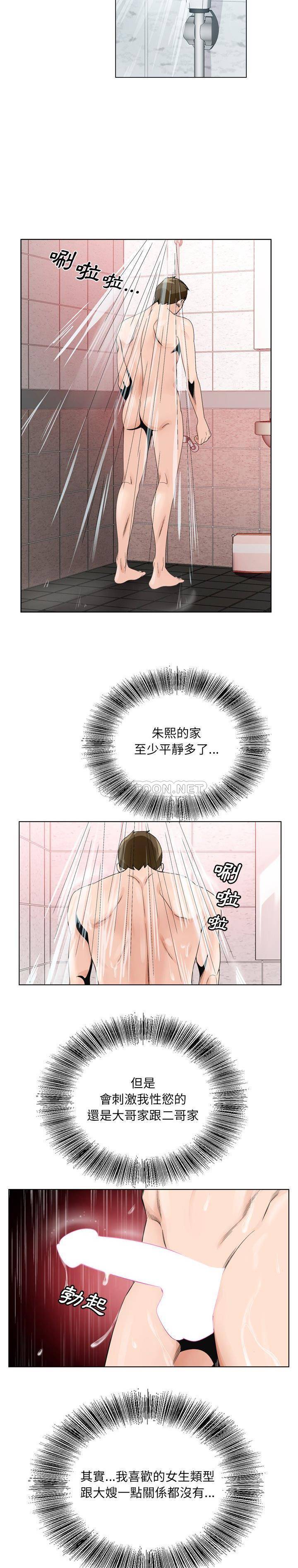 《初恋变嫂嫂》漫画 第9章