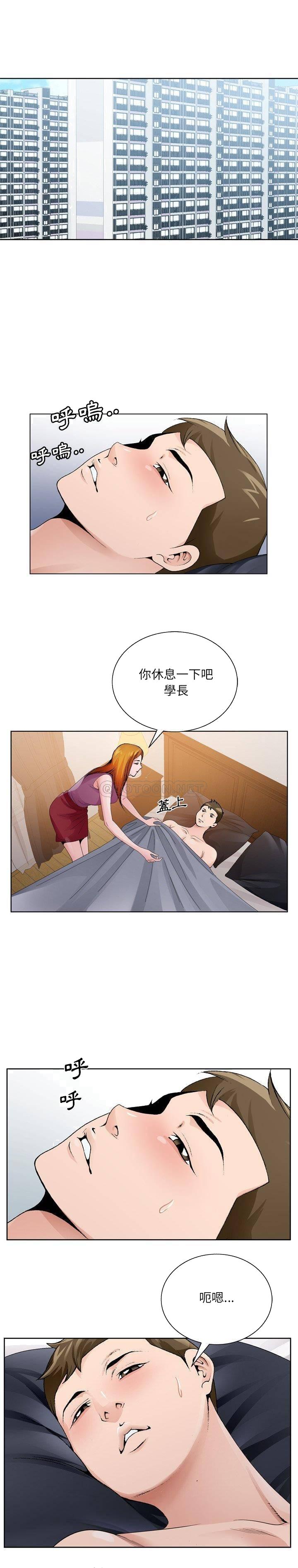 《初恋变嫂嫂》漫画 第9章
