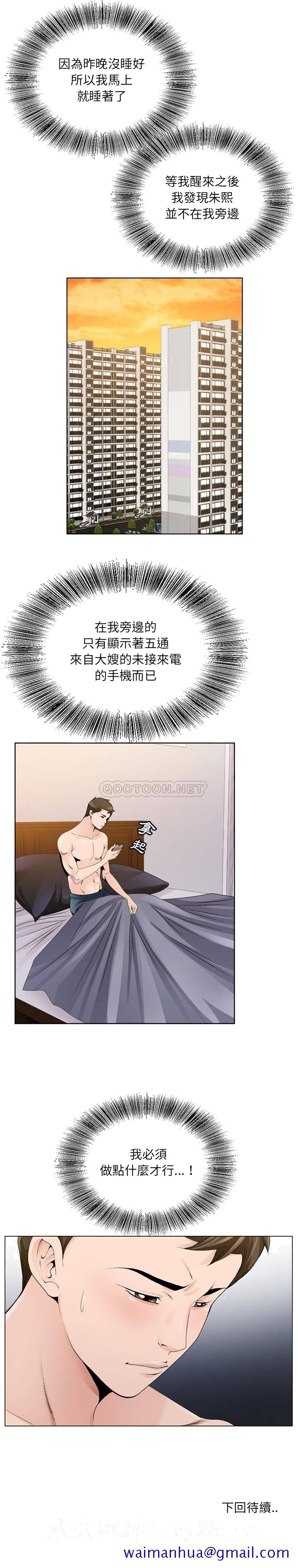 《初恋变嫂嫂》漫画 第9章