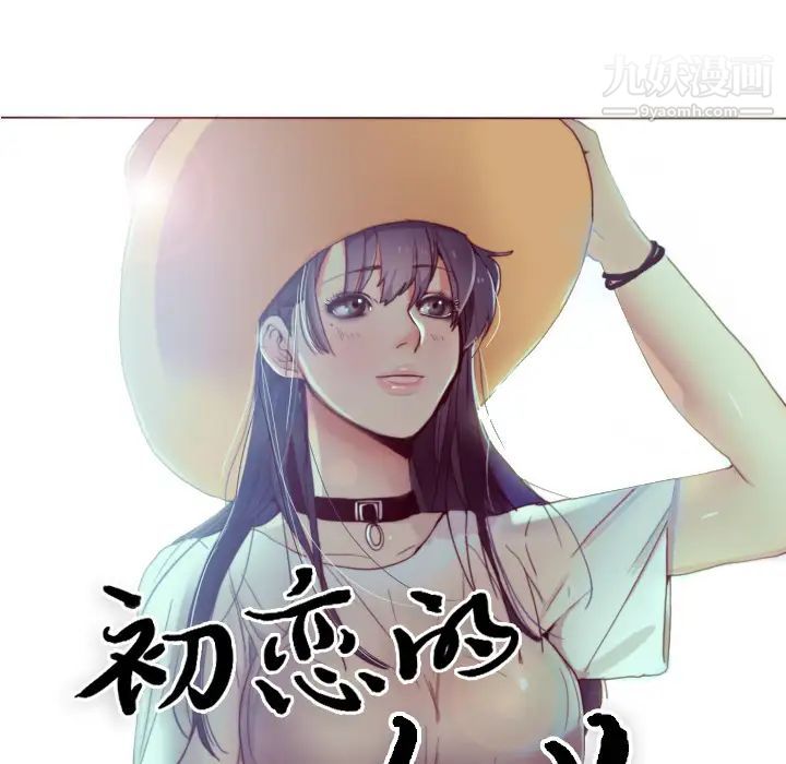 《初恋的女儿》漫画 第1话