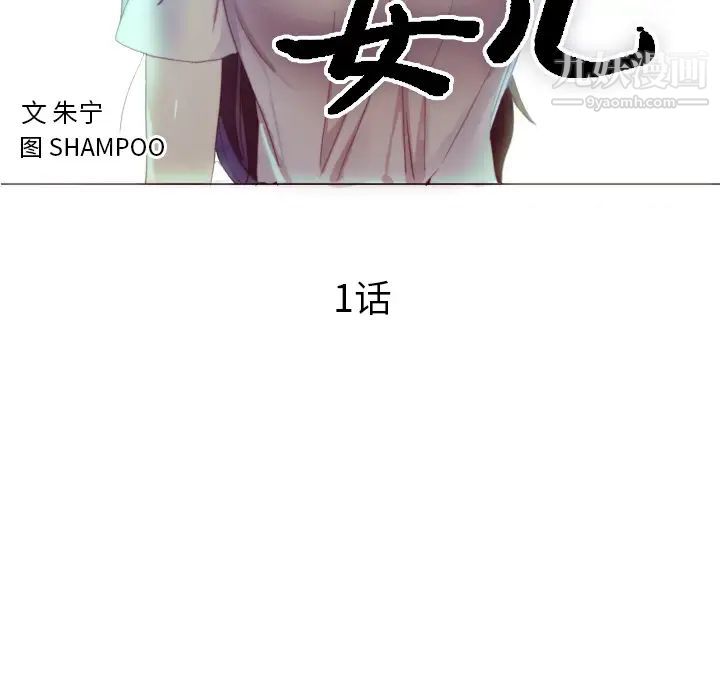 《初恋的女儿》漫画 第1话