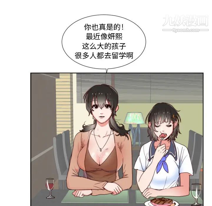 《初恋的女儿》漫画 第1话