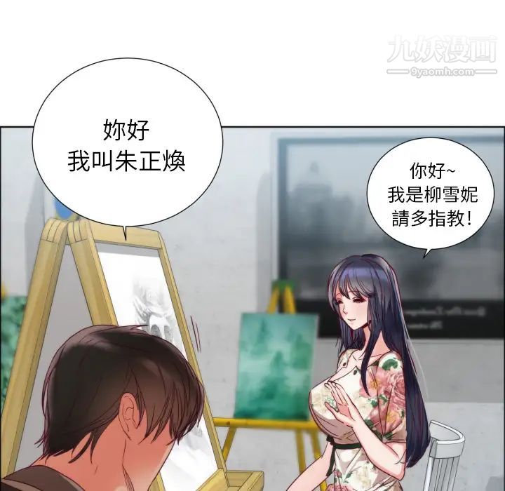 《初恋的女儿》漫画 第1话
